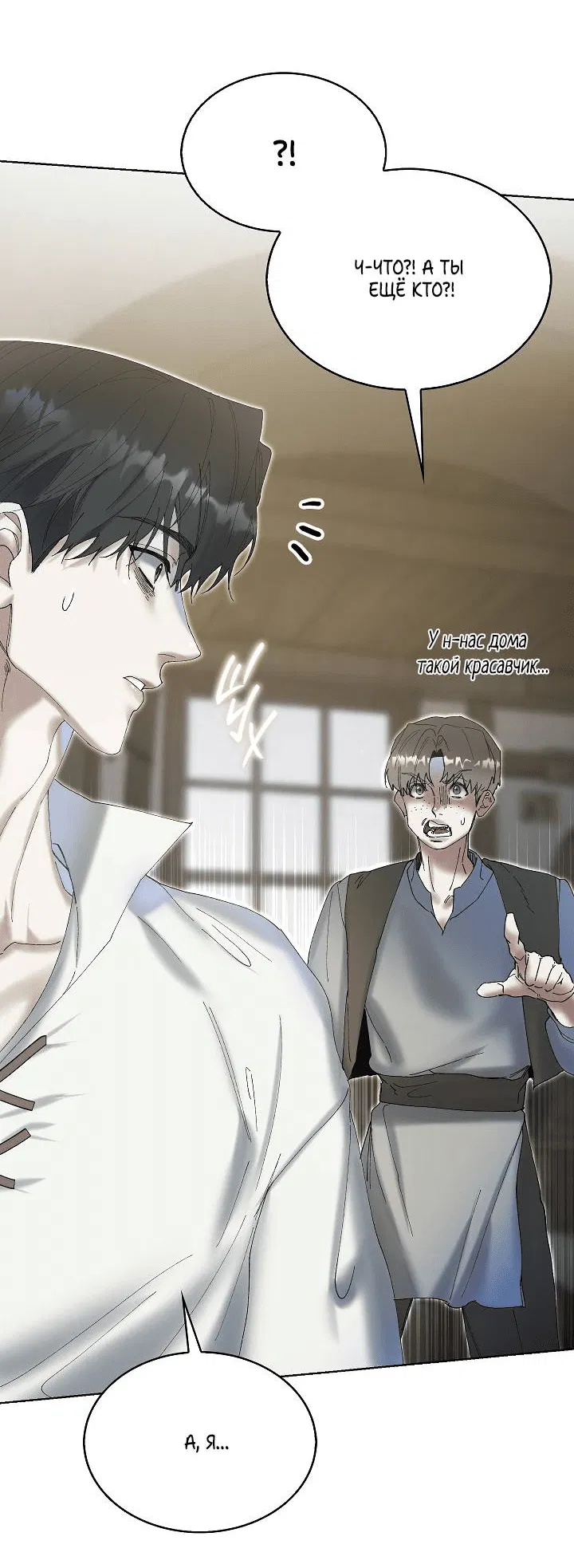 Манга Я стал рабом человека, которого бросил - Глава 35 Страница 15