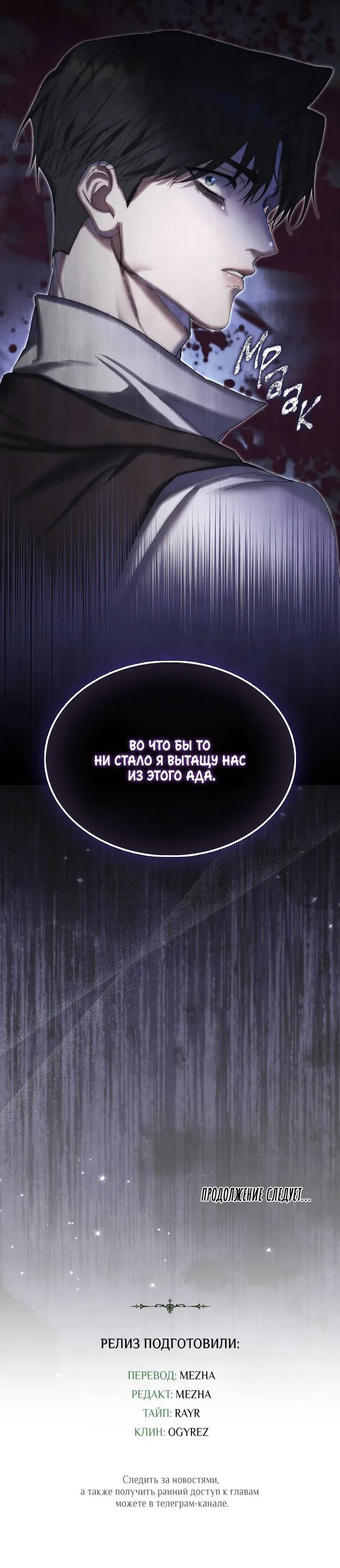 Манга Я стал рабом человека, которого бросил - Глава 35 Страница 49
