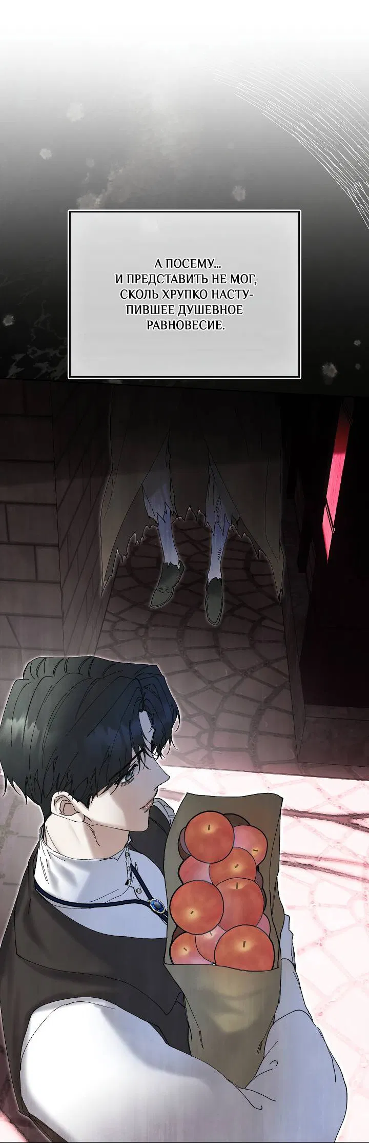 Манга Я стал рабом человека, которого бросил - Глава 35 Страница 27