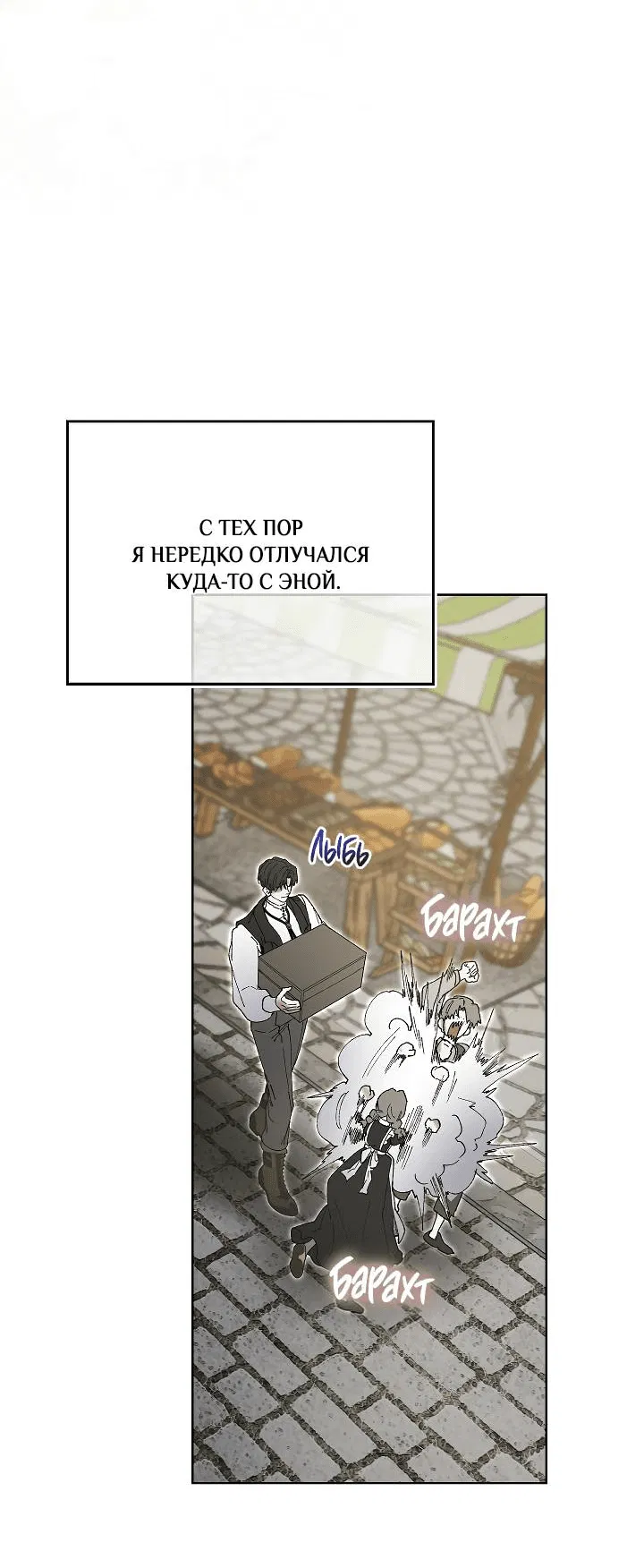 Манга Я стал рабом человека, которого бросил - Глава 35 Страница 25