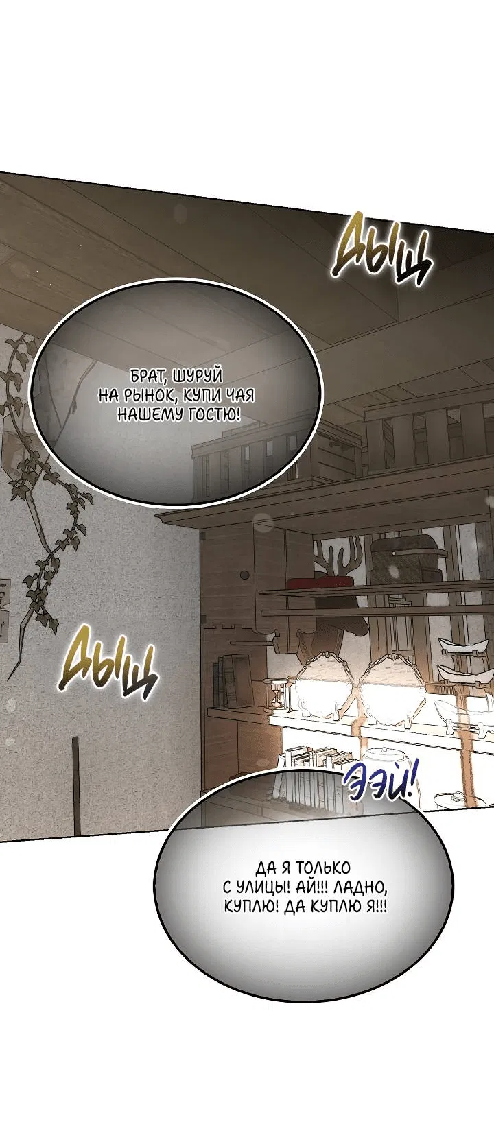 Манга Я стал рабом человека, которого бросил - Глава 35 Страница 21