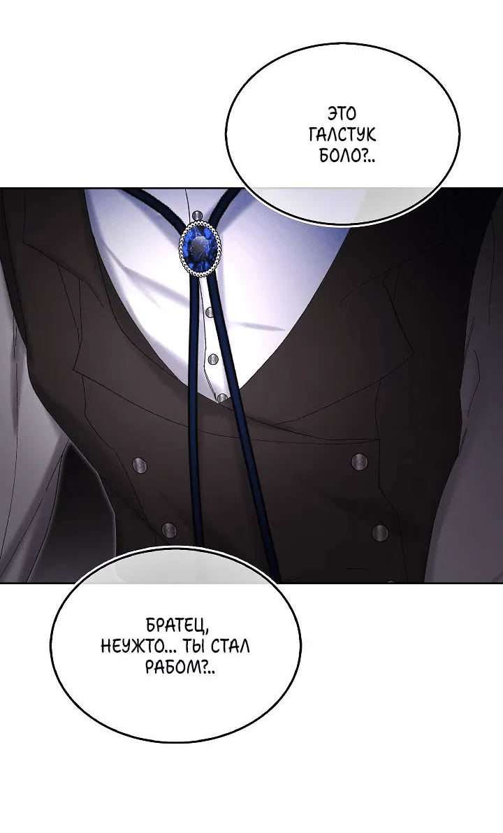 Манга Я стал рабом человека, которого бросил - Глава 35 Страница 43