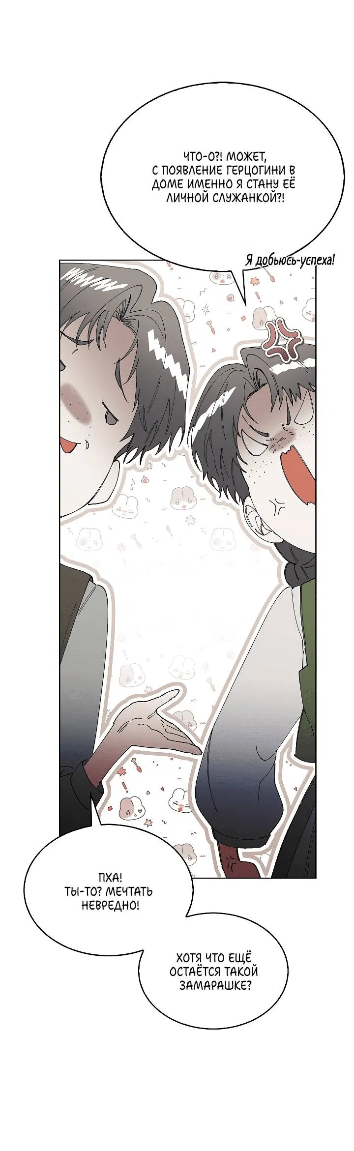 Манга Я стал рабом человека, которого бросил - Глава 35 Страница 20