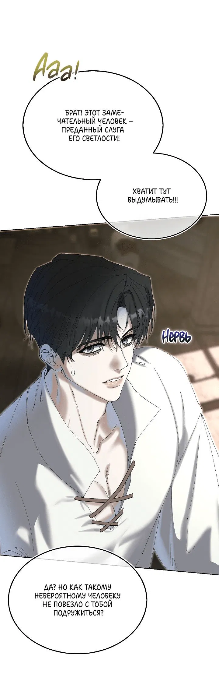 Манга Я стал рабом человека, которого бросил - Глава 35 Страница 19