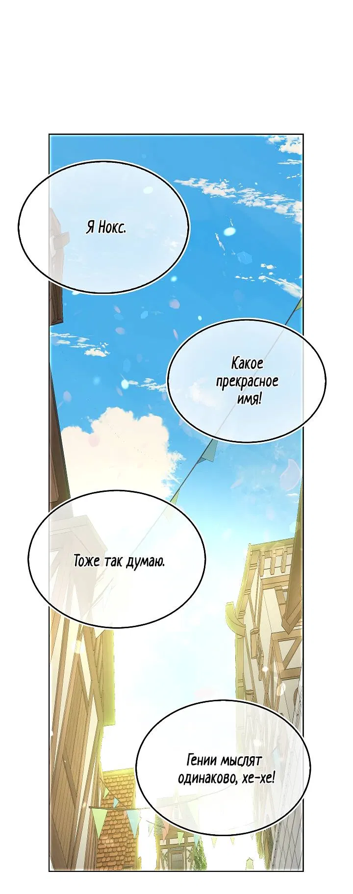 Манга Я стал рабом человека, которого бросил - Глава 35 Страница 6