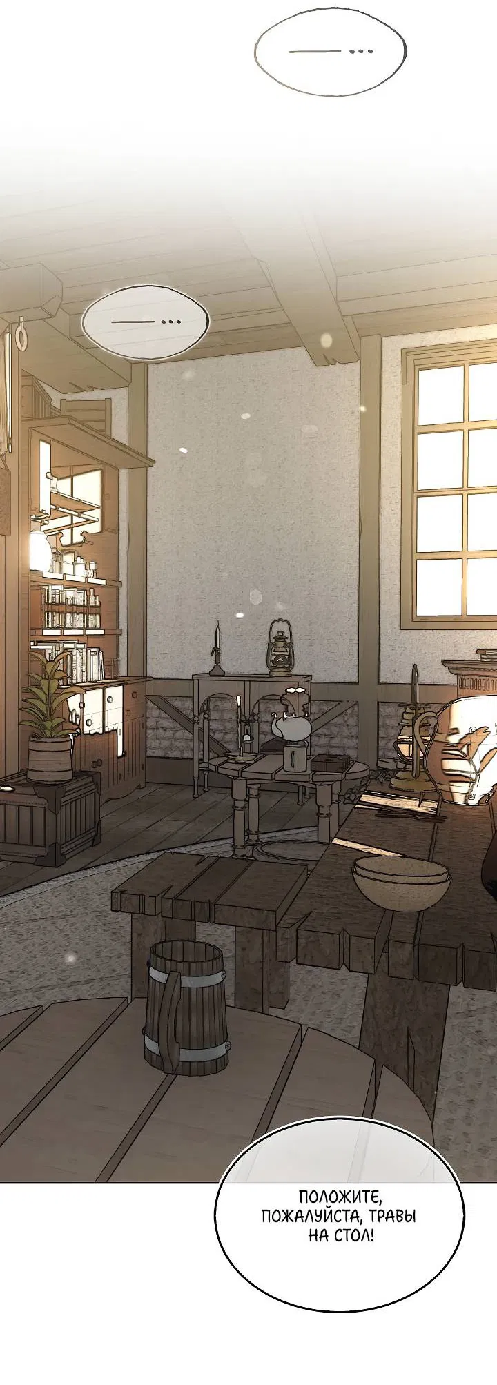 Манга Я стал рабом человека, которого бросил - Глава 35 Страница 11