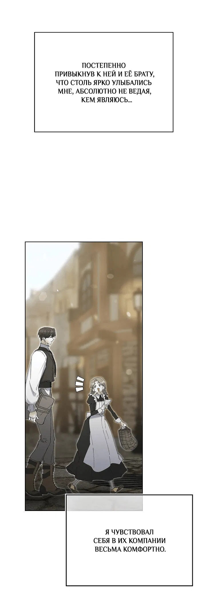 Манга Я стал рабом человека, которого бросил - Глава 35 Страница 26