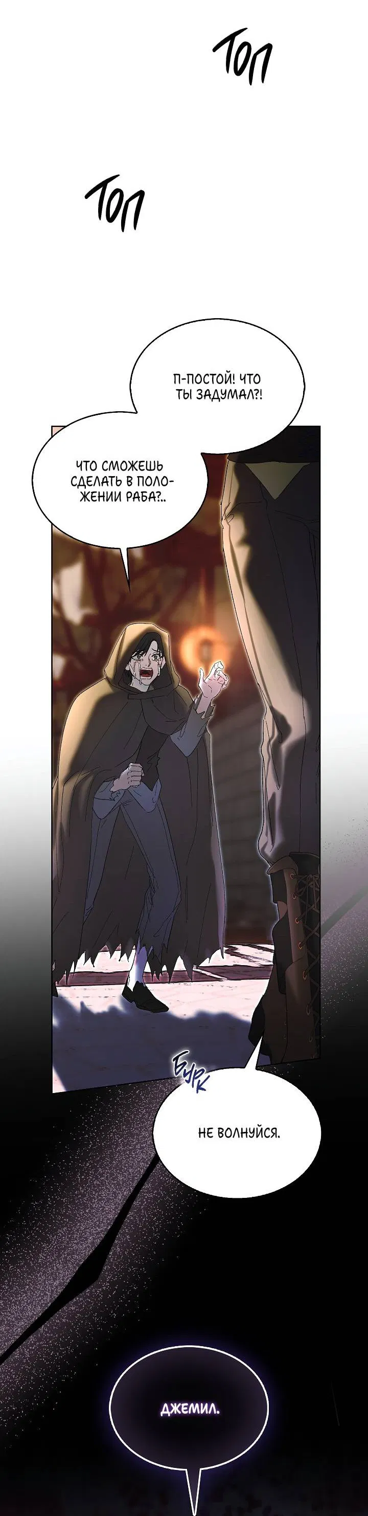 Манга Я стал рабом человека, которого бросил - Глава 35 Страница 48