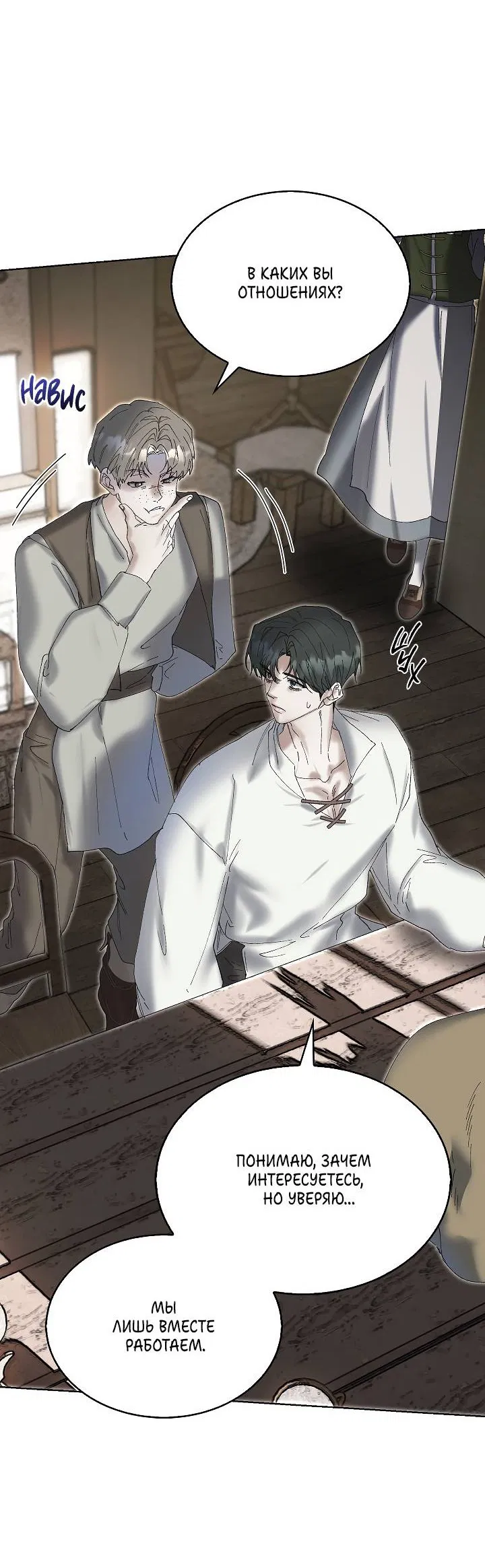 Манга Я стал рабом человека, которого бросил - Глава 35 Страница 17