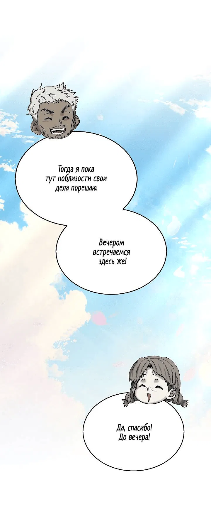 Манга Я стал рабом человека, которого бросил - Глава 35 Страница 1