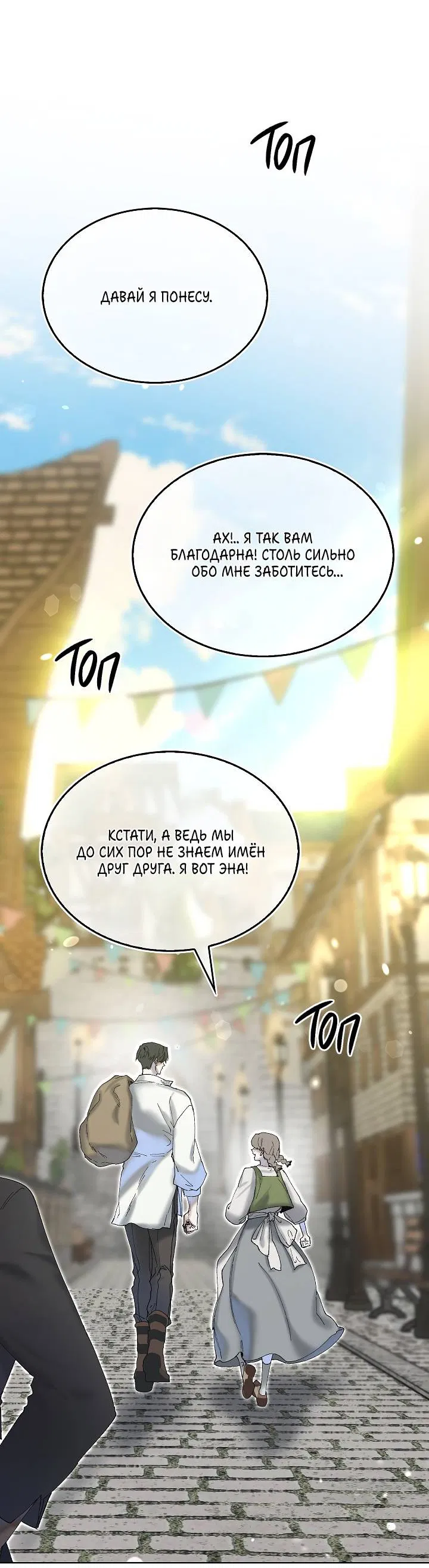 Манга Я стал рабом человека, которого бросил - Глава 35 Страница 2