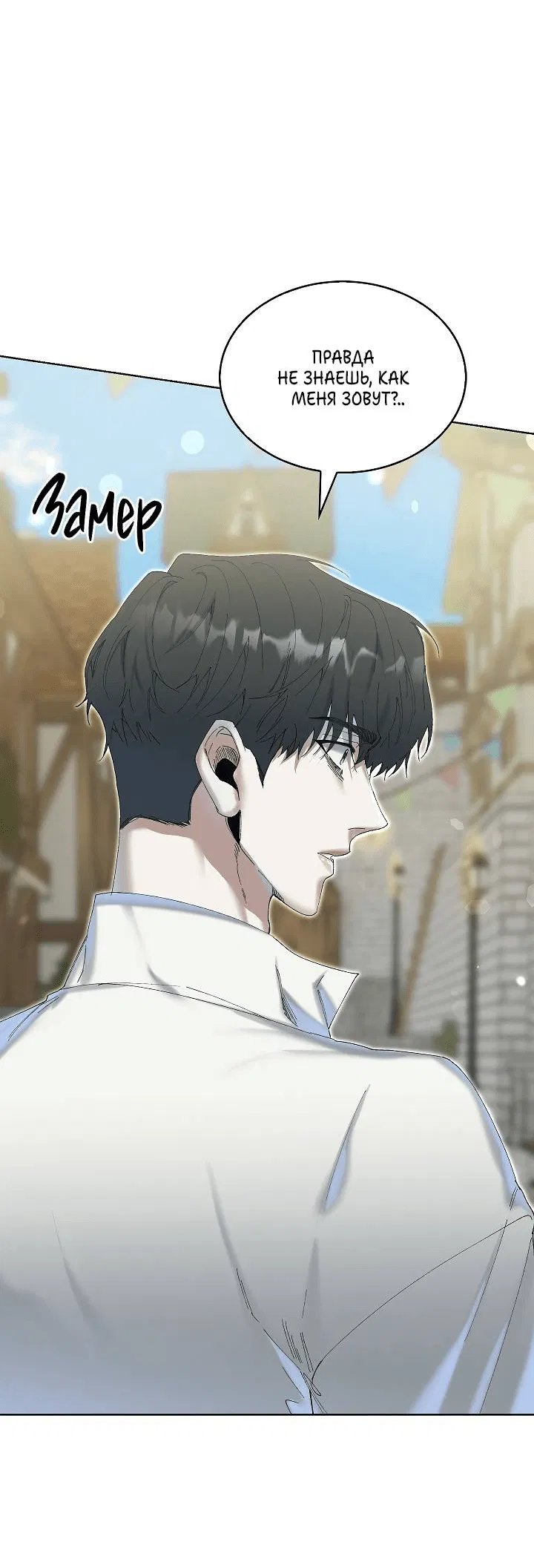 Манга Я стал рабом человека, которого бросил - Глава 35 Страница 3