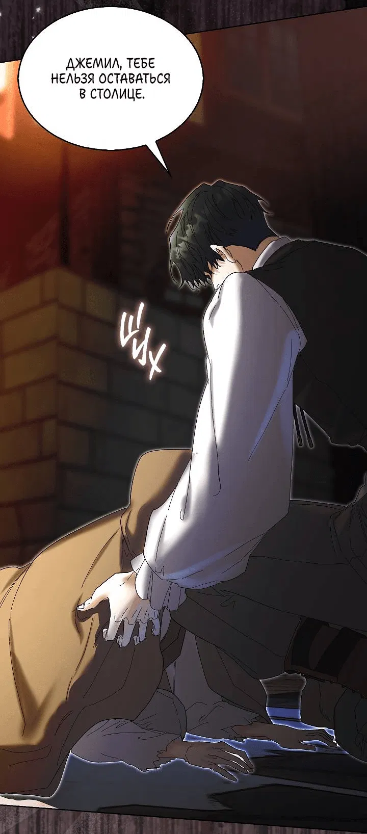 Манга Я стал рабом человека, которого бросил - Глава 35 Страница 41