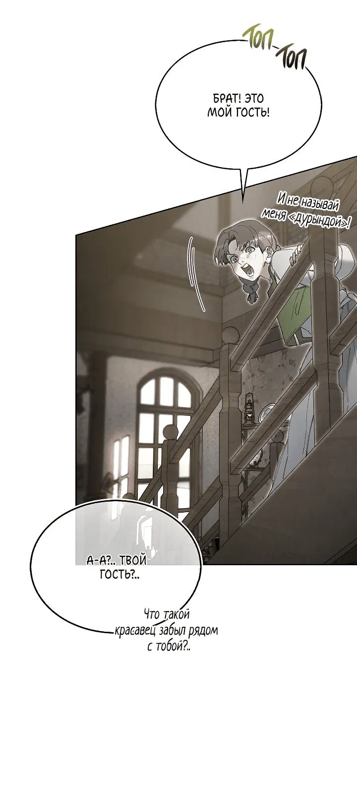 Манга Я стал рабом человека, которого бросил - Глава 35 Страница 16