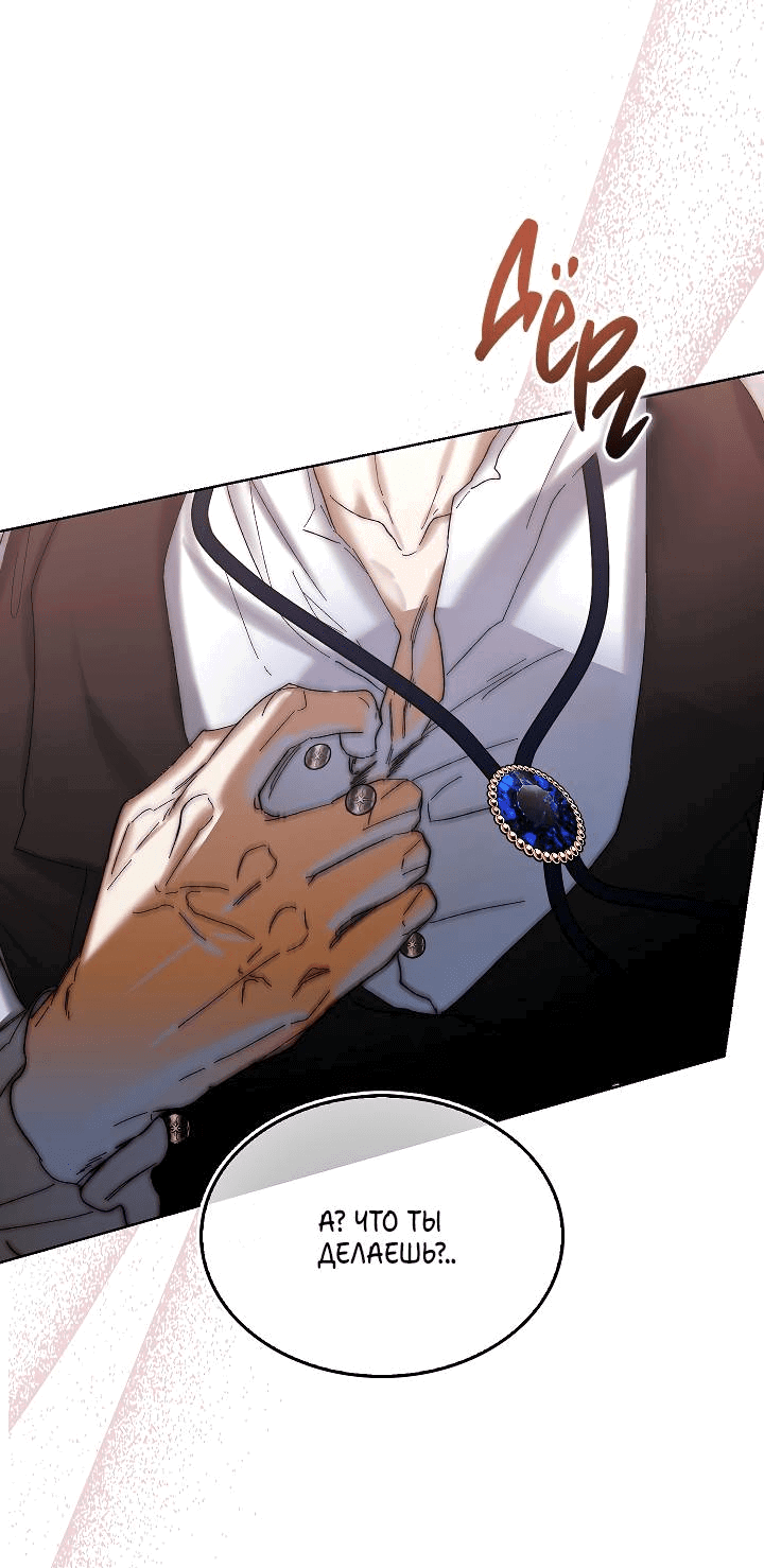 Манга Я стал рабом человека, которого бросил - Глава 35 Страница 45
