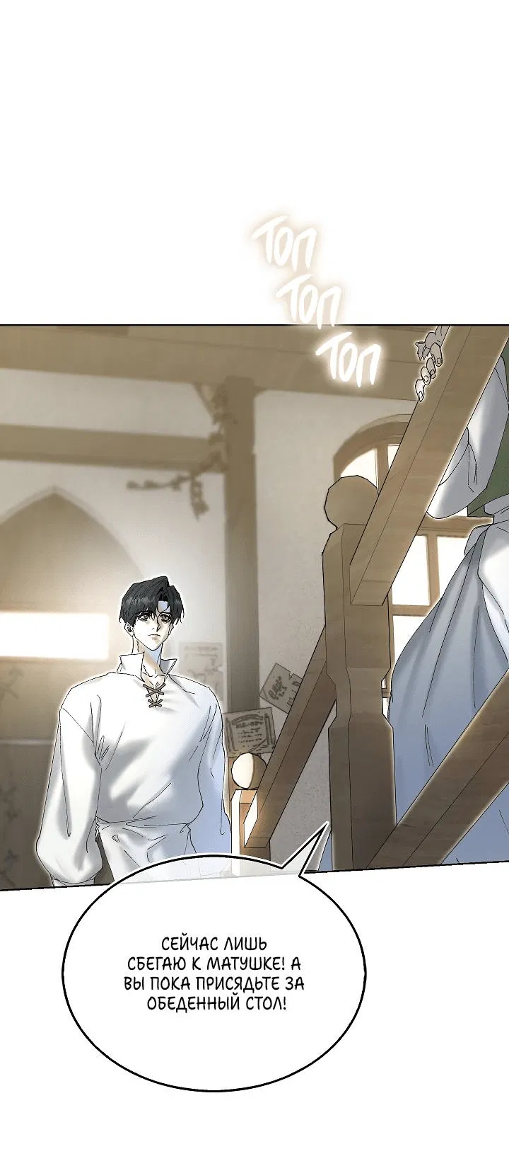Манга Я стал рабом человека, которого бросил - Глава 35 Страница 9