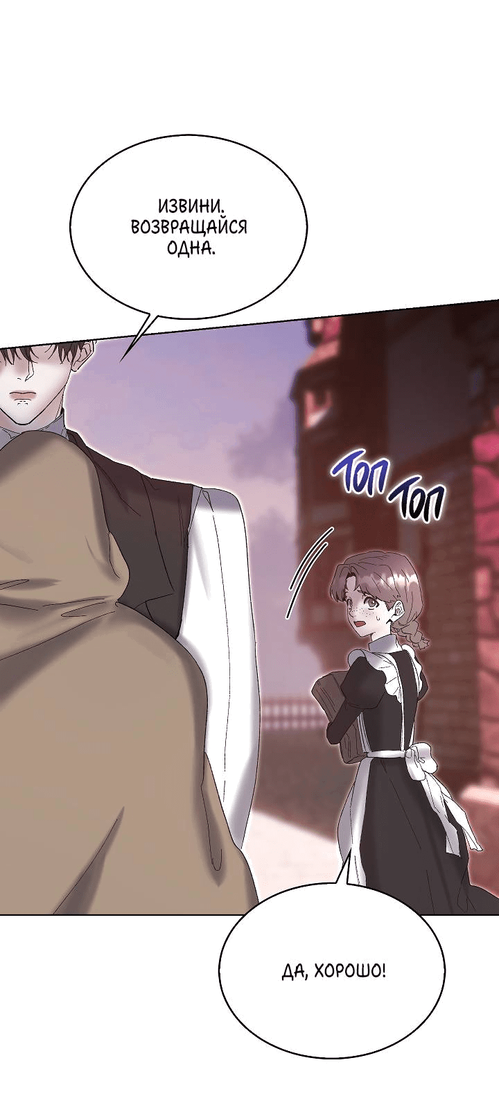 Манга Я стал рабом человека, которого бросил - Глава 35 Страница 36