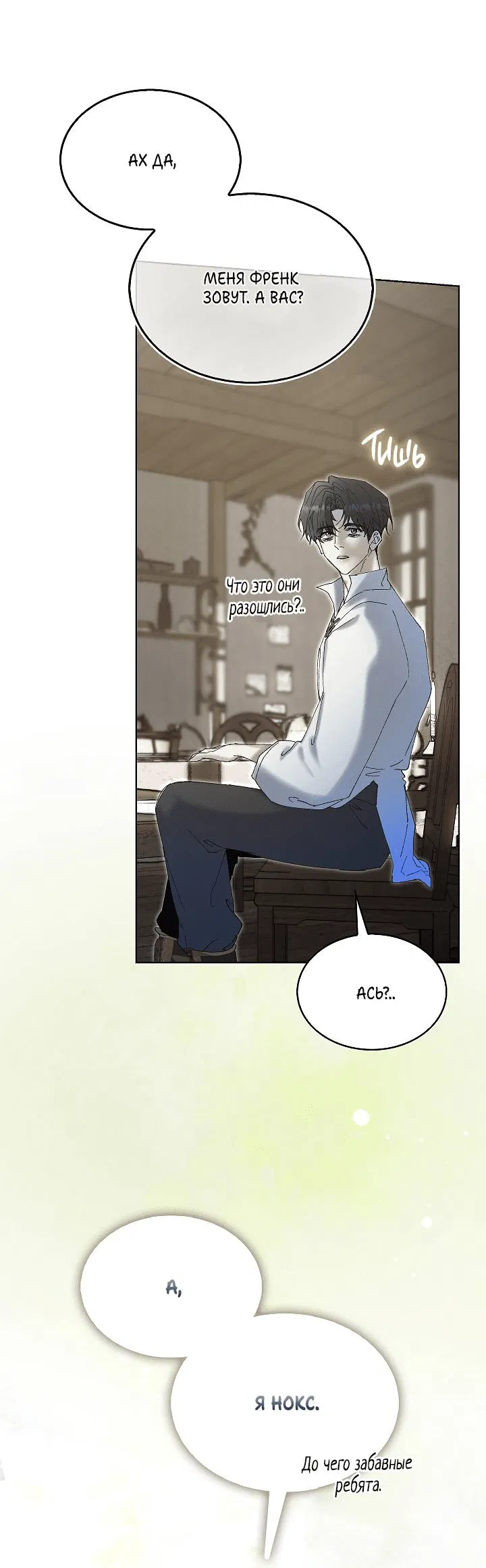 Манга Я стал рабом человека, которого бросил - Глава 35 Страница 23