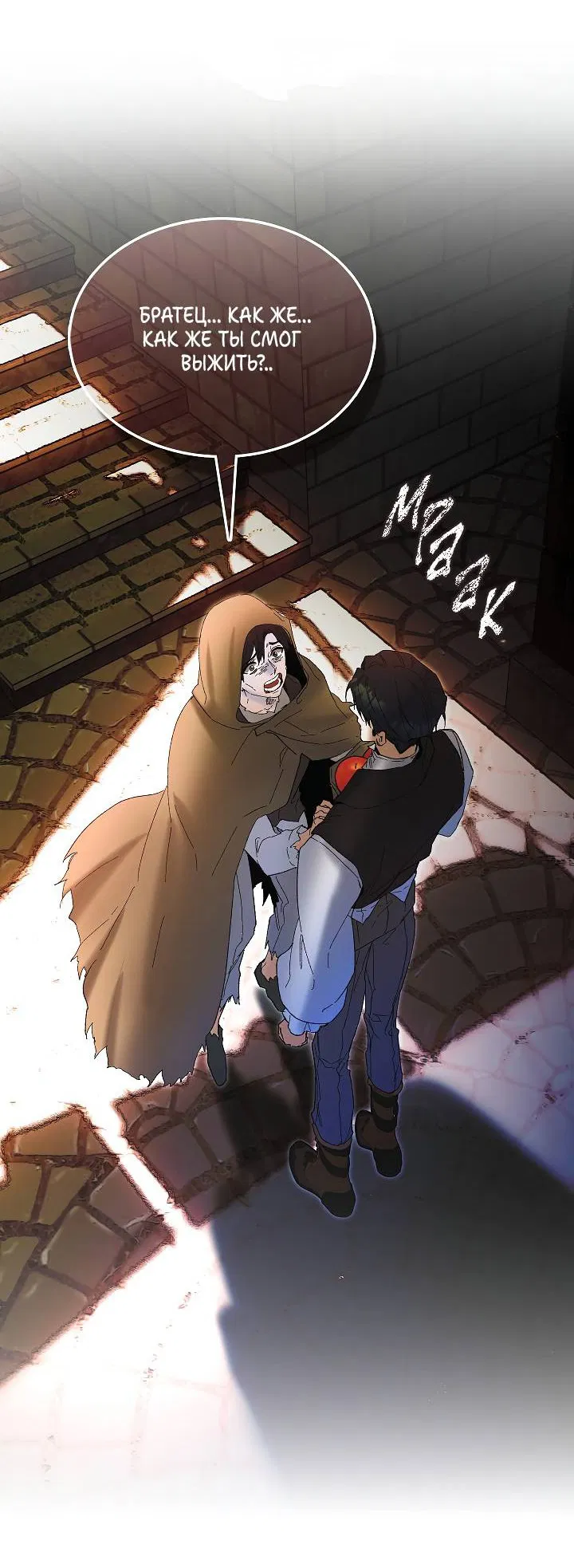 Манга Я стал рабом человека, которого бросил - Глава 35 Страница 37
