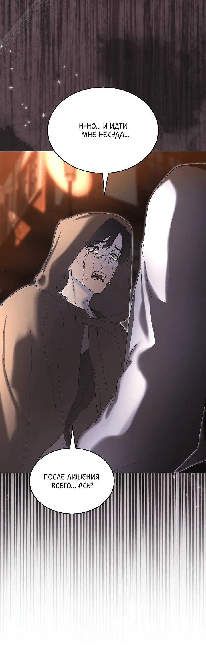 Манга Я стал рабом человека, которого бросил - Глава 35 Страница 42