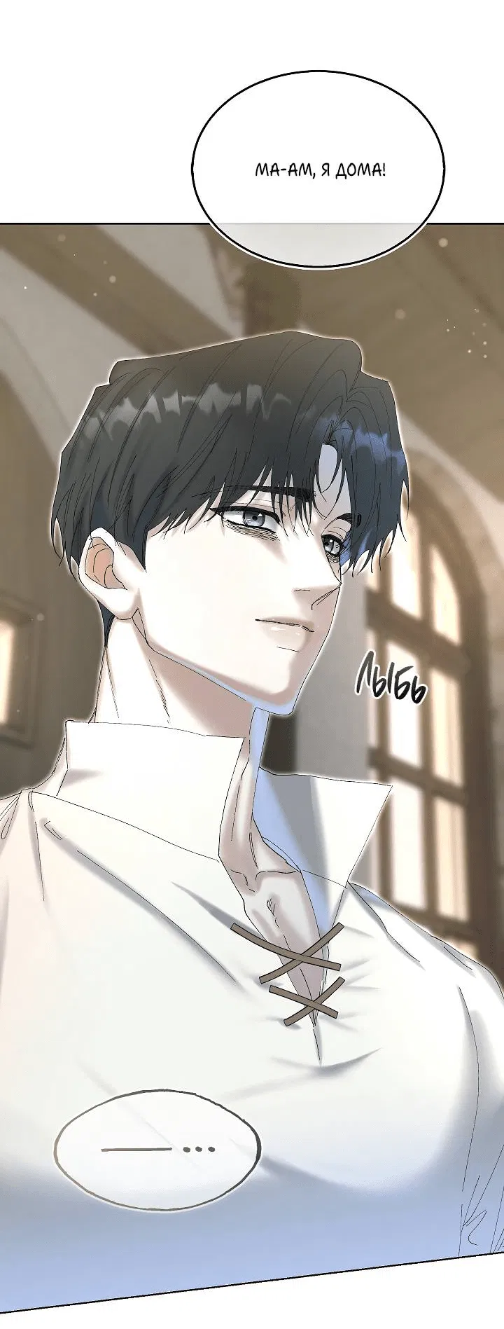 Манга Я стал рабом человека, которого бросил - Глава 35 Страница 10