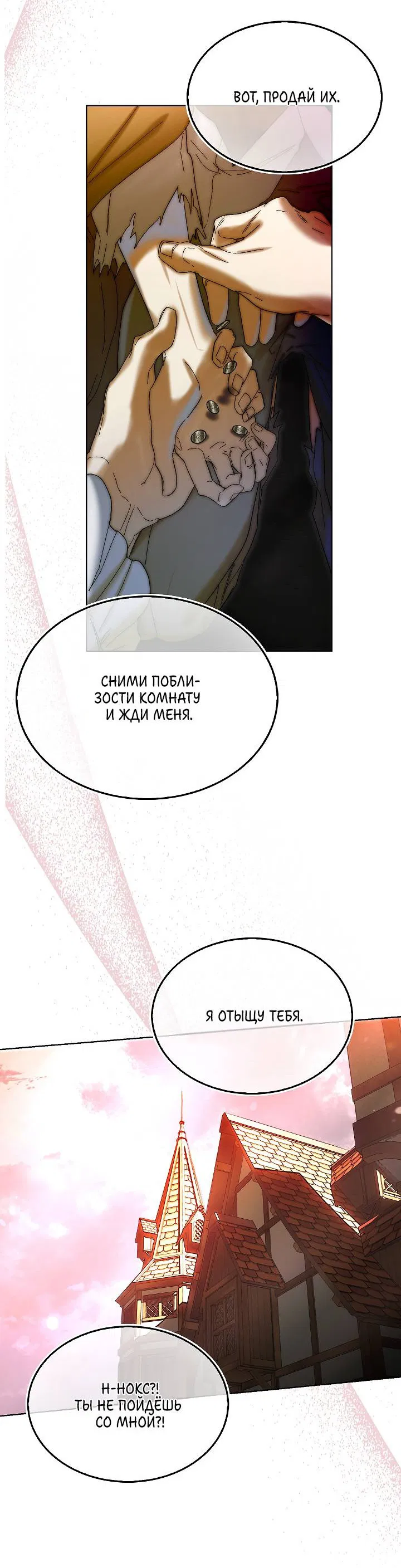 Манга Я стал рабом человека, которого бросил - Глава 35 Страница 46