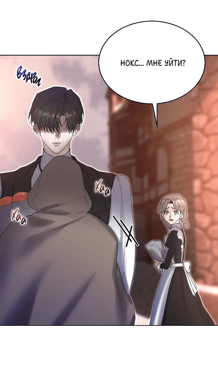 Манга Я стал рабом человека, которого бросил - Глава 35 Страница 35