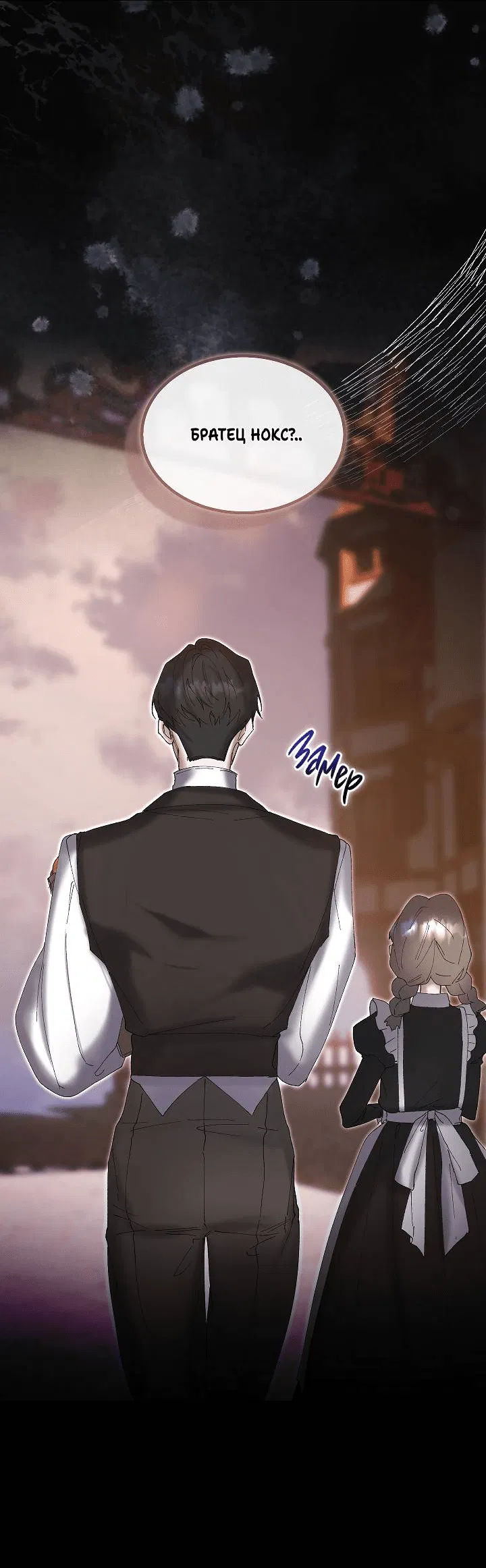 Манга Я стал рабом человека, которого бросил - Глава 35 Страница 28