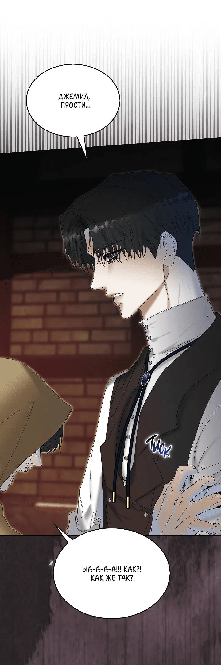 Манга Я стал рабом человека, которого бросил - Глава 35 Страница 38