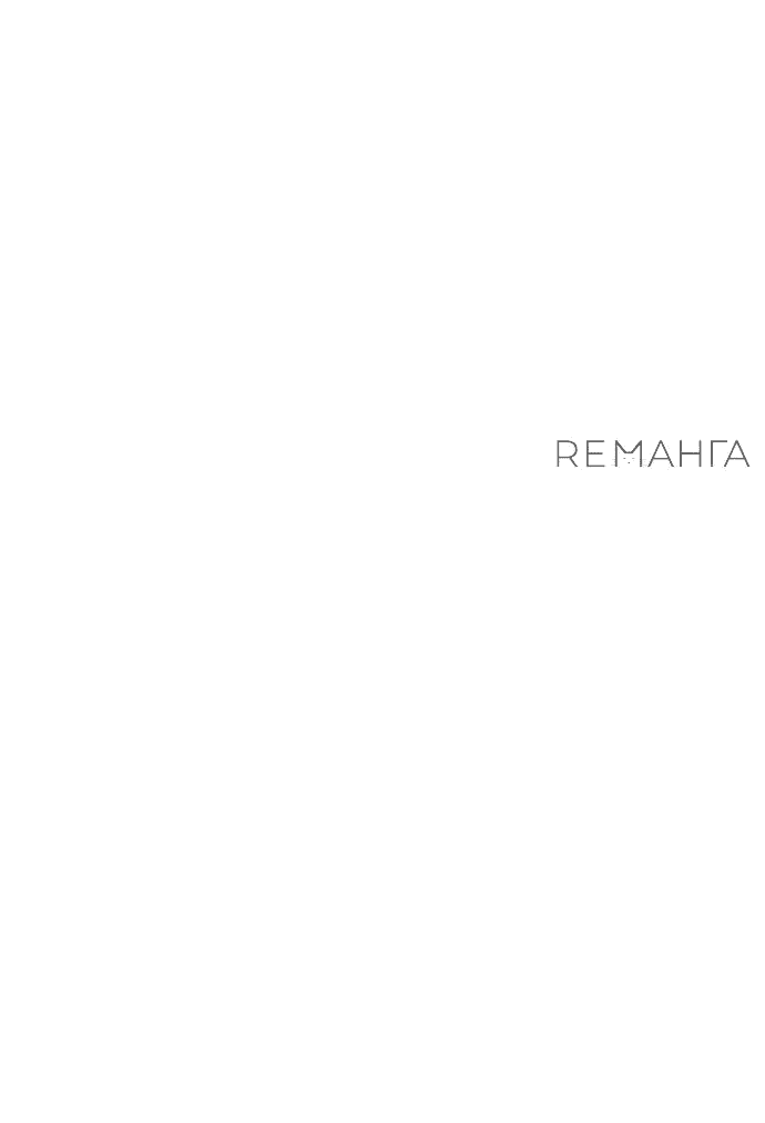 Манга Выжить в любовном фэнтезийном романе - Глава 44 Страница 11