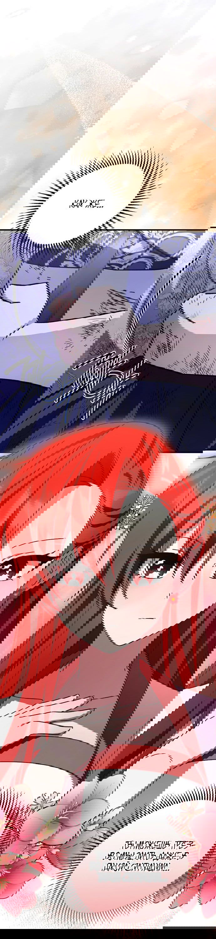 Манга Выжить в любовном фэнтезийном романе - Глава 43 Страница 18