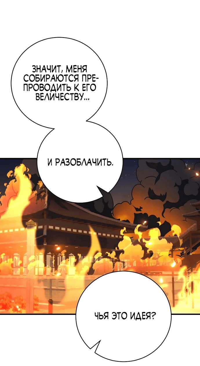 Манга Выжить в любовном фэнтезийном романе - Глава 41 Страница 12