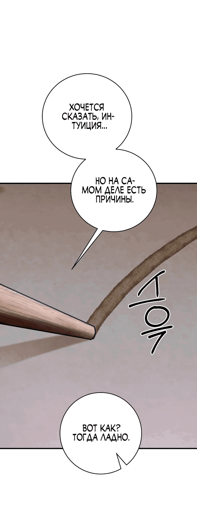 Манга Выжить в любовном фэнтезийном романе - Глава 39 Страница 35