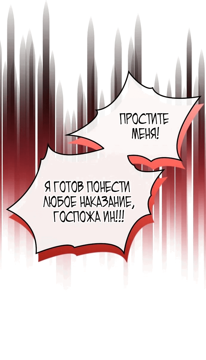 Манга Выжить в любовном фэнтезийном романе - Глава 38 Страница 43