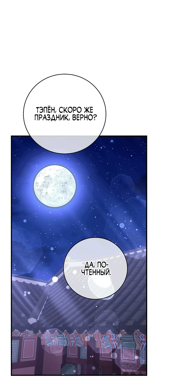 Манга Выжить в любовном фэнтезийном романе - Глава 36 Страница 60