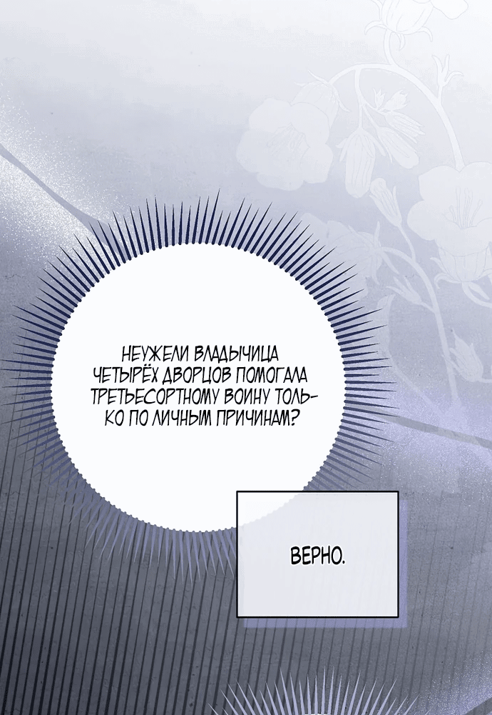 Манга Выжить в любовном фэнтезийном романе - Глава 33 Страница 26