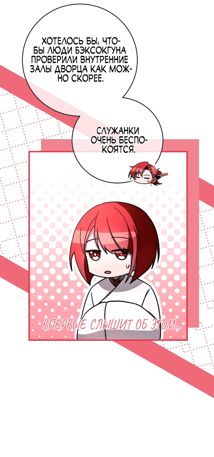 Манга Выжить в любовном фэнтезийном романе - Глава 33 Страница 32