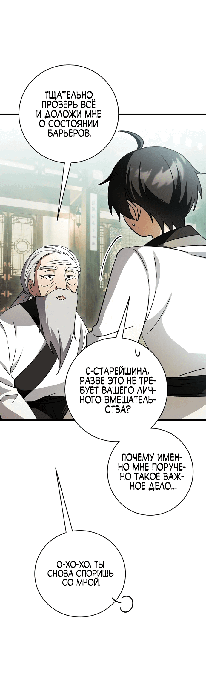 Манга Выжить в любовном фэнтезийном романе - Глава 32 Страница 14