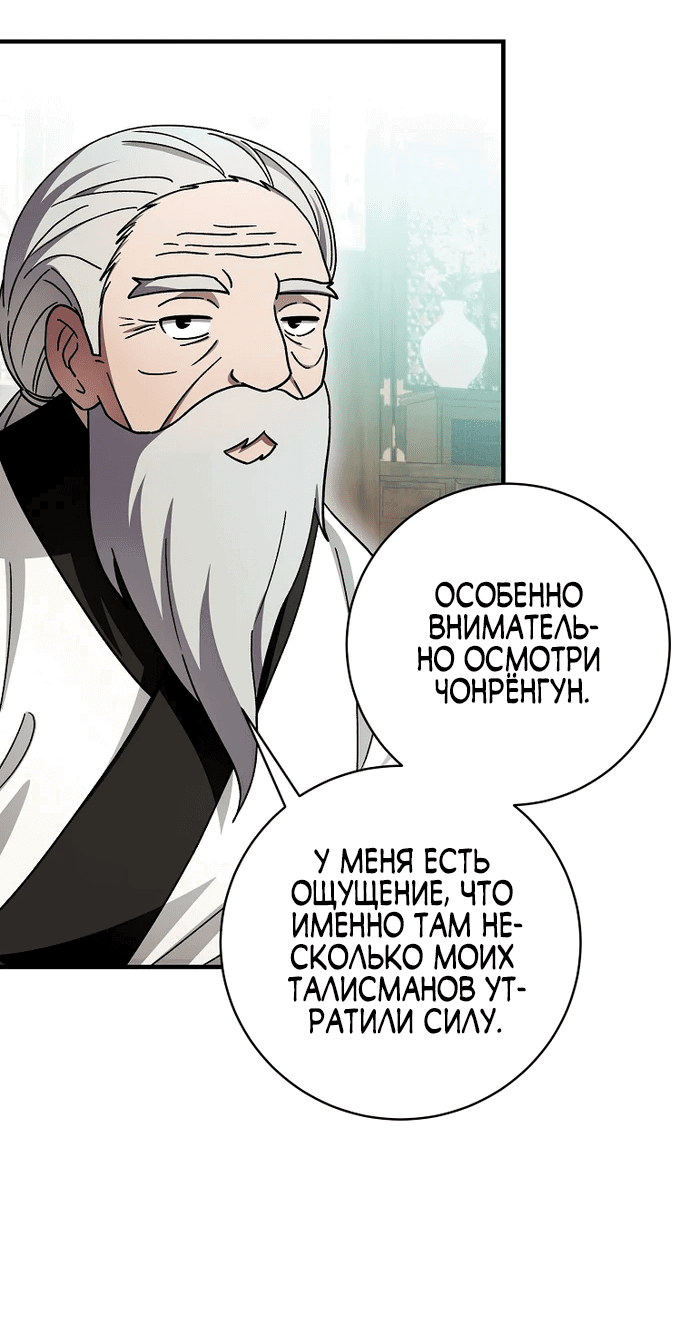 Манга Выжить в любовном фэнтезийном романе - Глава 32 Страница 13