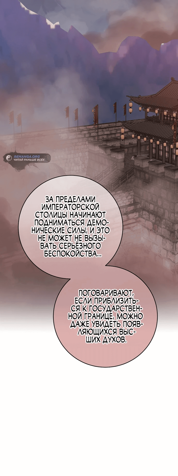 Манга Выжить в любовном фэнтезийном романе - Глава 31 Страница 9