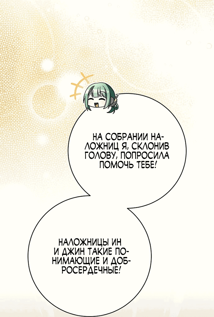 Манга Выжить в любовном фэнтезийном романе - Глава 31 Страница 44