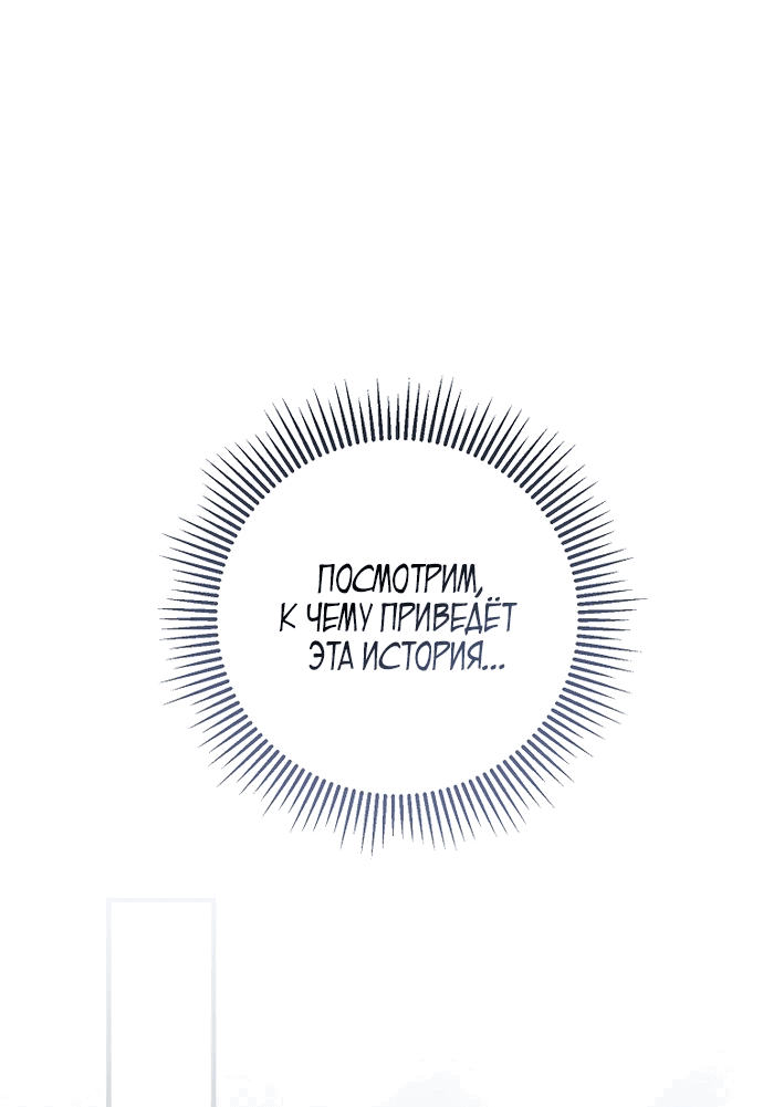 Манга Выжить в любовном фэнтезийном романе - Глава 31 Страница 13