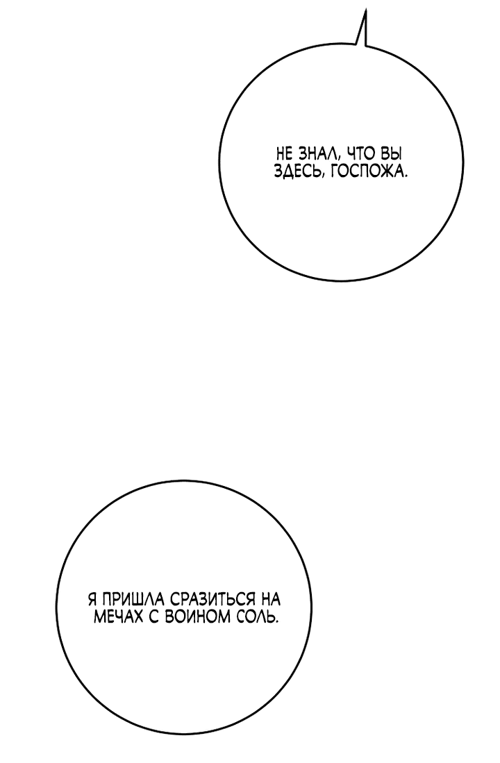 Манга Выжить в любовном фэнтезийном романе - Глава 20 Страница 58