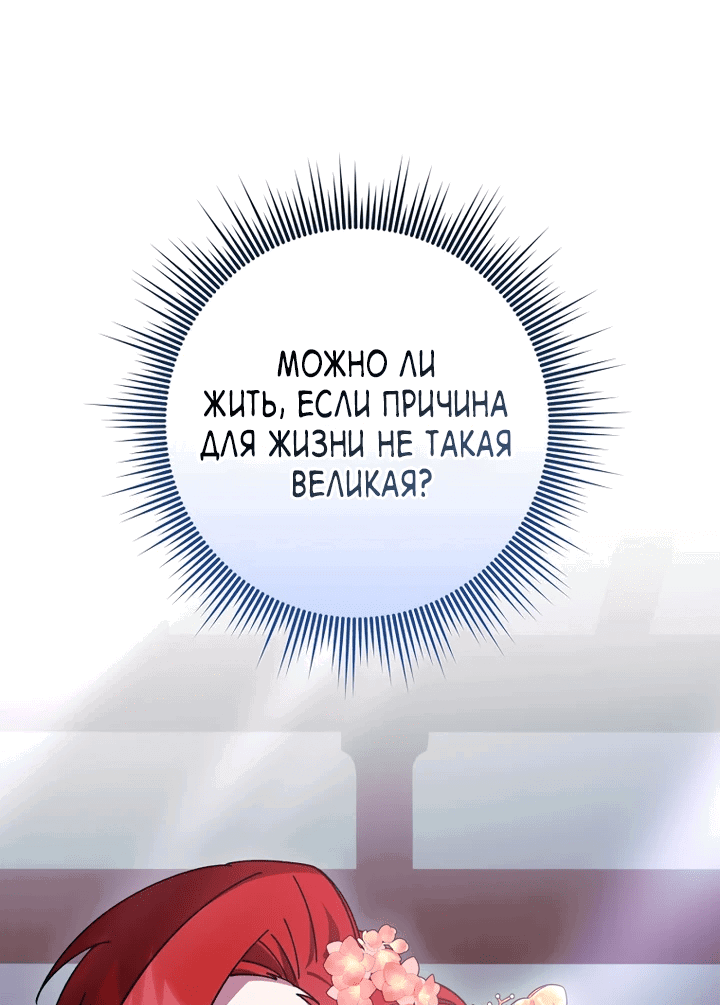 Манга Выжить в любовном фэнтезийном романе - Глава 17 Страница 53