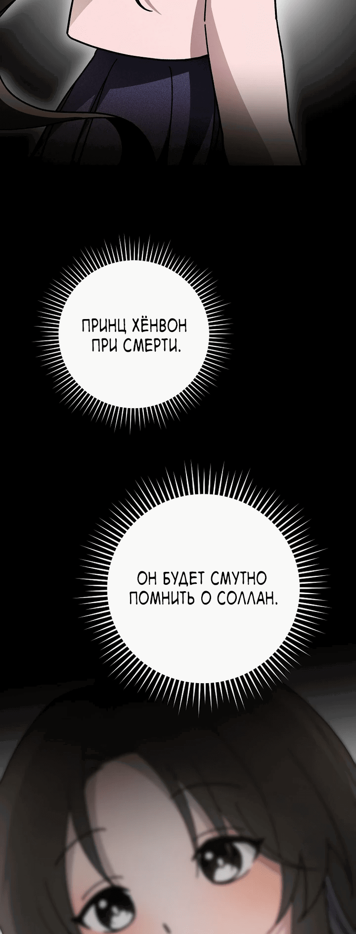 Манга Выжить в любовном фэнтезийном романе - Глава 16 Страница 41