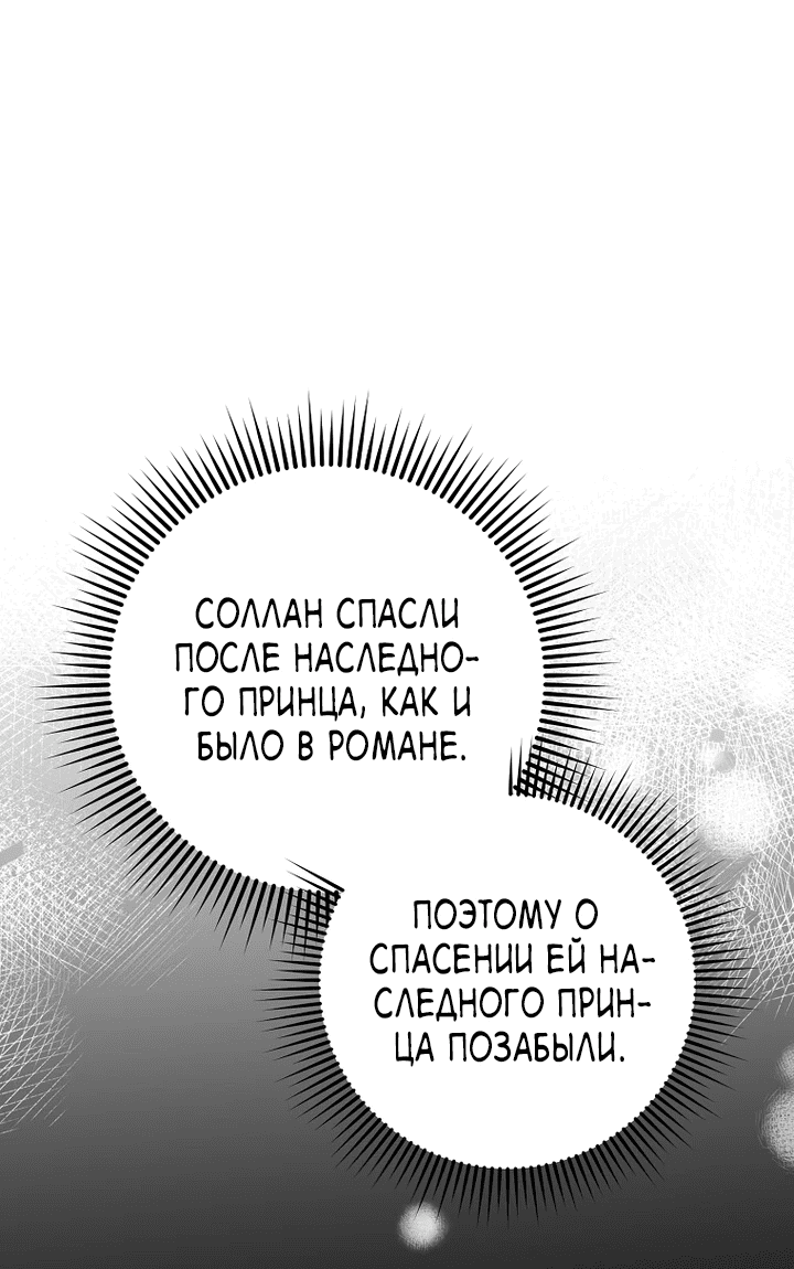 Манга Выжить в любовном фэнтезийном романе - Глава 16 Страница 39