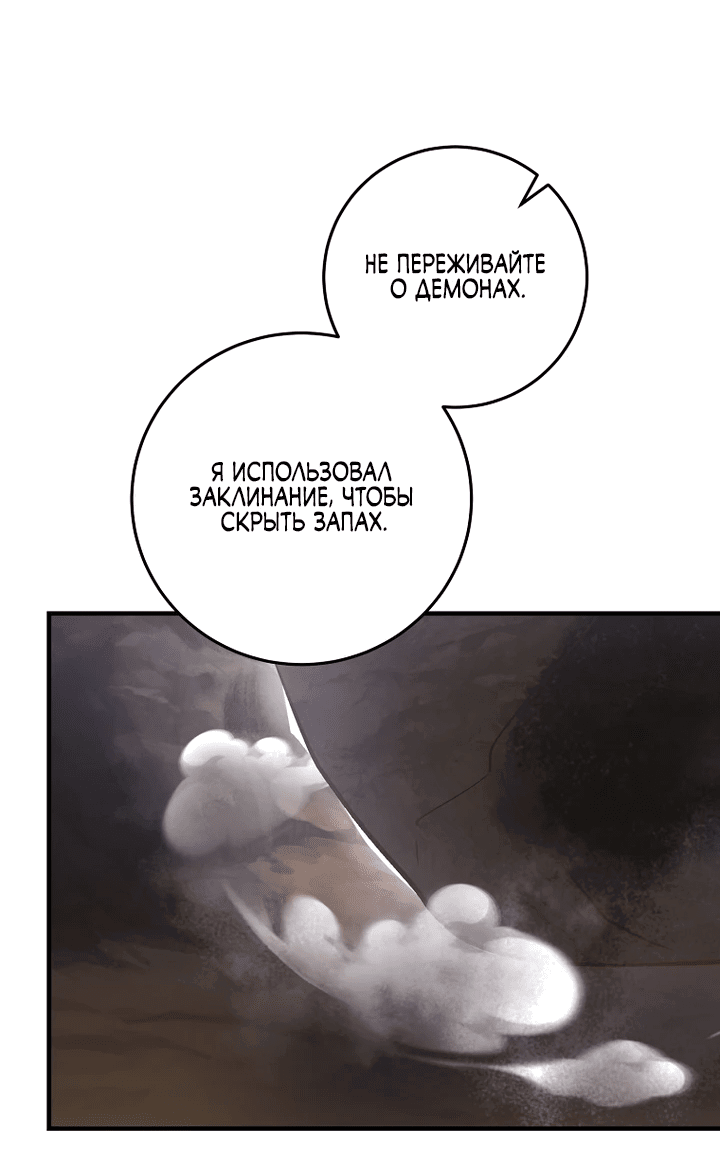 Манга Выжить в любовном фэнтезийном романе - Глава 15 Страница 4
