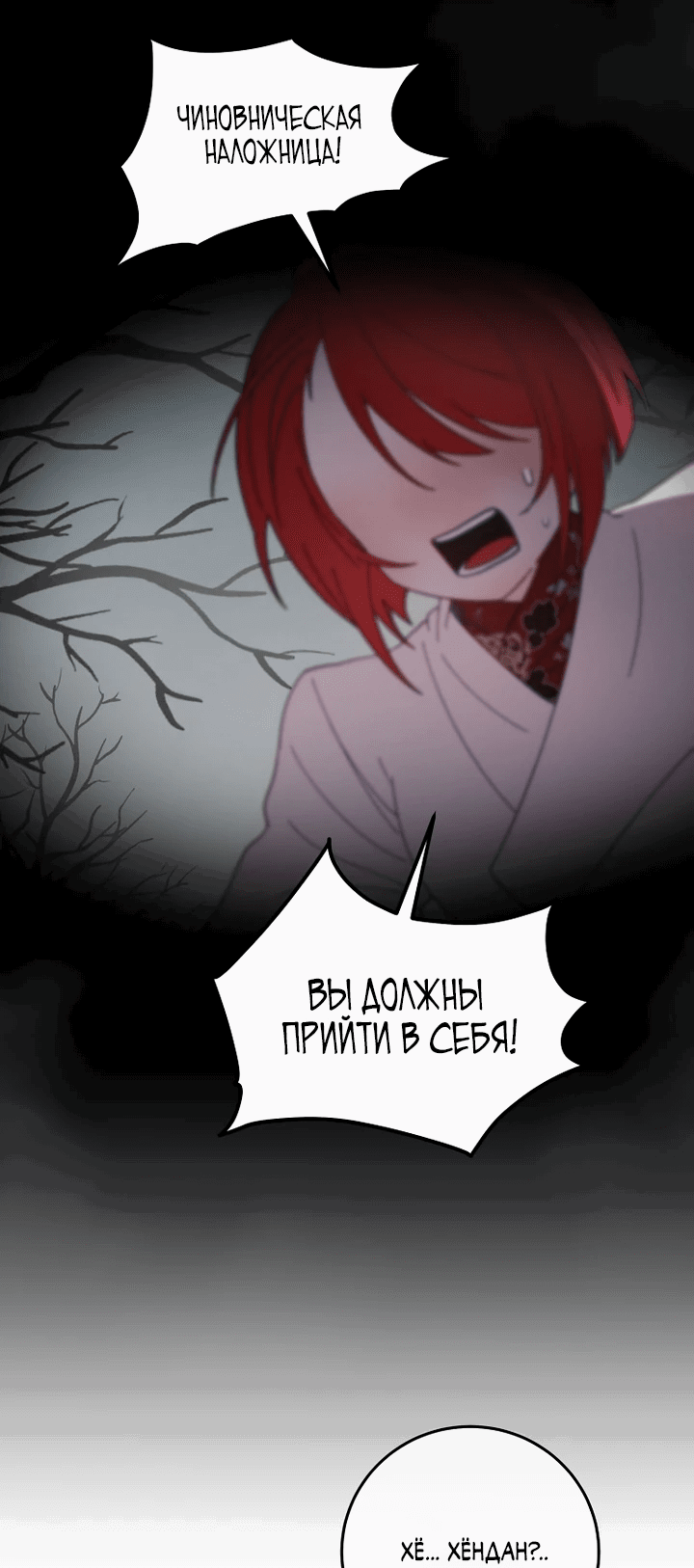 Манга Выжить в любовном фэнтезийном романе - Глава 13 Страница 18