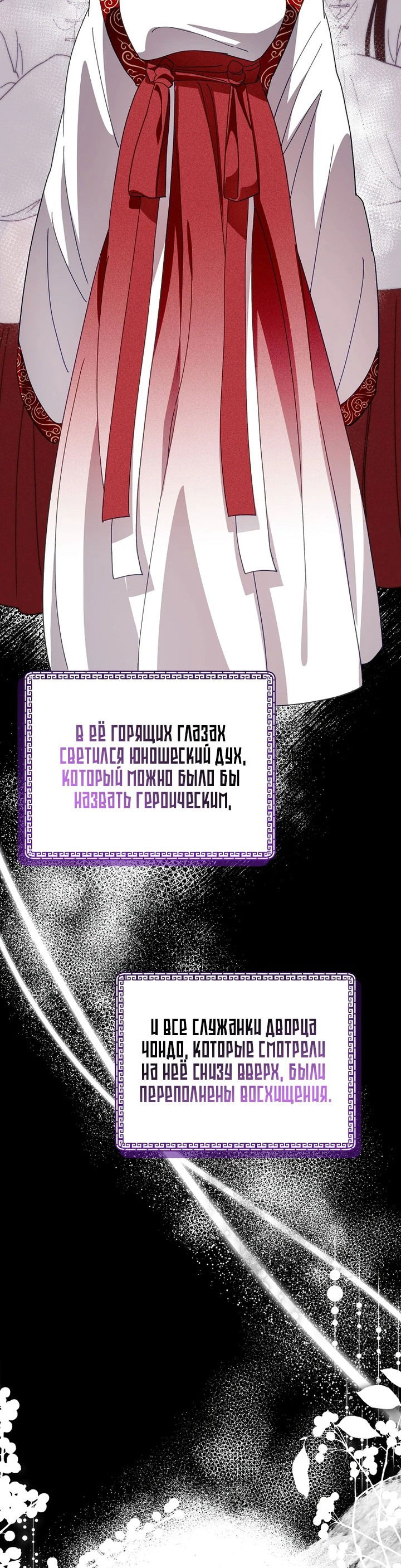 Манга Выжить в любовном фэнтезийном романе - Глава 11 Страница 37