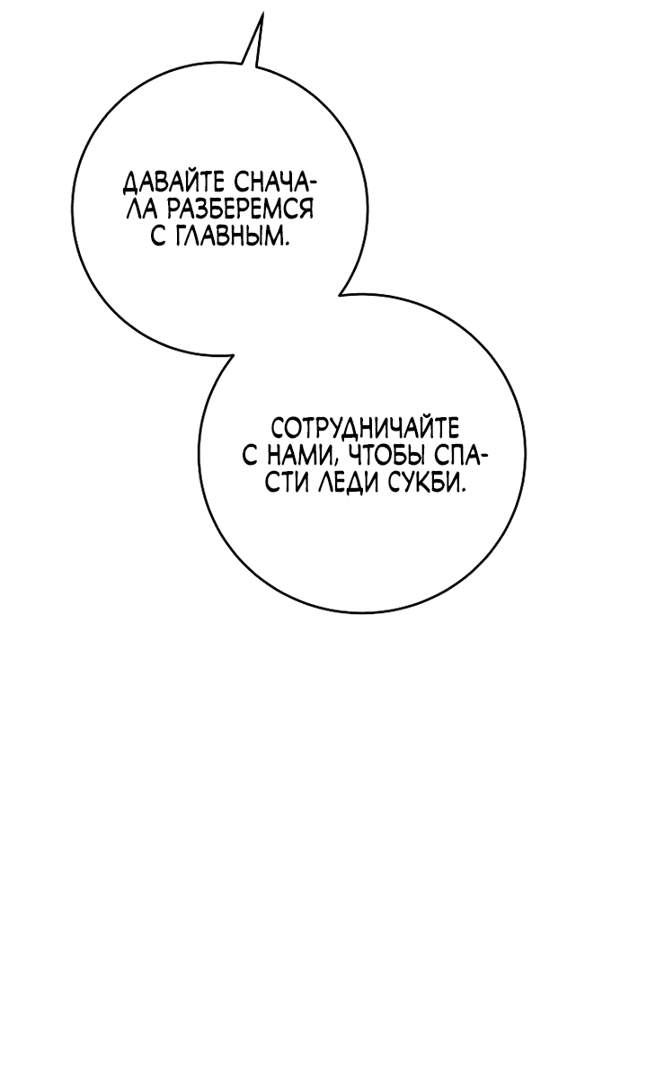 Манга Выжить в любовном фэнтезийном романе - Глава 5 Страница 26